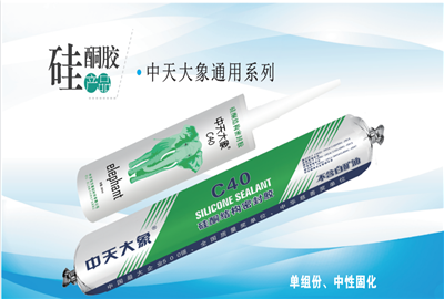 硅酮胶（6163银河家园）